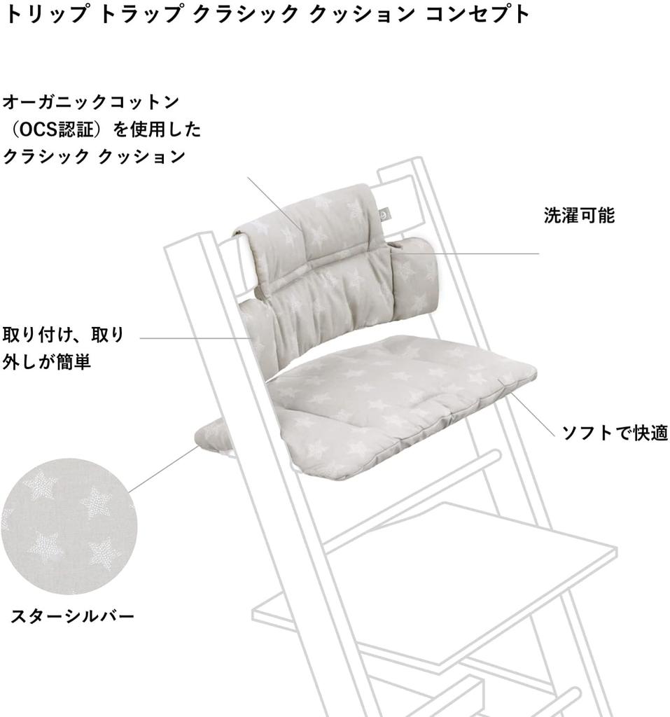 Stokke Tripp Trapp Classic Cushion Accessory, Star Silver, for Highchairs, Dining Rooms, and More. Soft and Comfortable, Product Number: 100370.