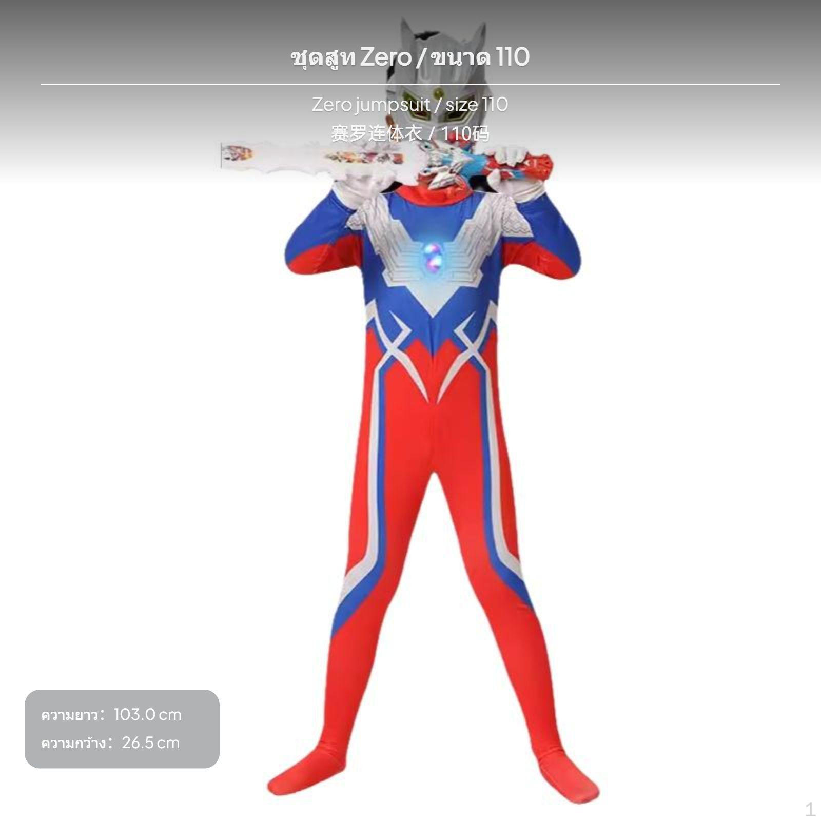 Ultramana Cosplay kombinezons bērniem, Helovīna kostīms