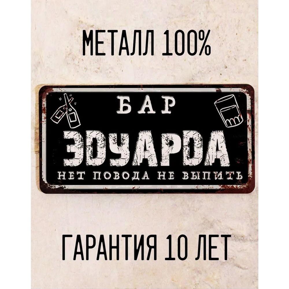 Funny Sign Bar Yuri Personalised Gift for Friend Metal 15x30 cm