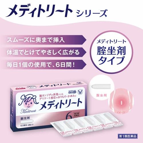 [Type 1 OTC drug] Meditreat Cream 10g