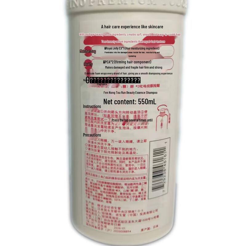 FINO Beauty Essence Shampoo