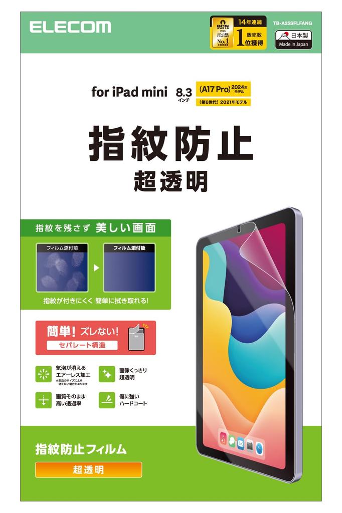 ELECOM iPad mini Pro Mini Screen Hard (A17 2024) (6th Generation) Protector, Glossy, Airless, Anti-Fingerprint, Coat, TB-A25SFLFANG