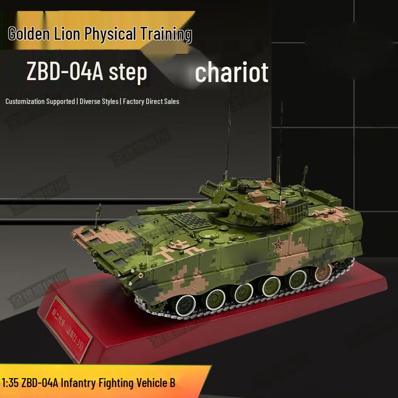 Golden Lion ZBD-04A Infantry Fighting Vehicle Model