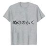 Nunofuku Game TShirt  Retro Pixel Japanese Text Tee Ano No Fuku Bit Graphic Shirt  White Casual Summer Top for Gamers