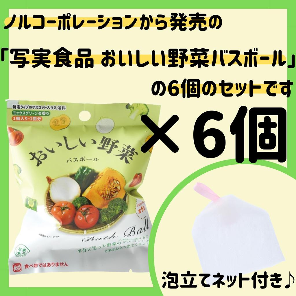 Set of 6 Foaming Net Nor Corporation Bath Realistic Food Delicious Vegetable Bath Balls with Scented Vegetable Toy Bath Carbonated Bath Character Bath