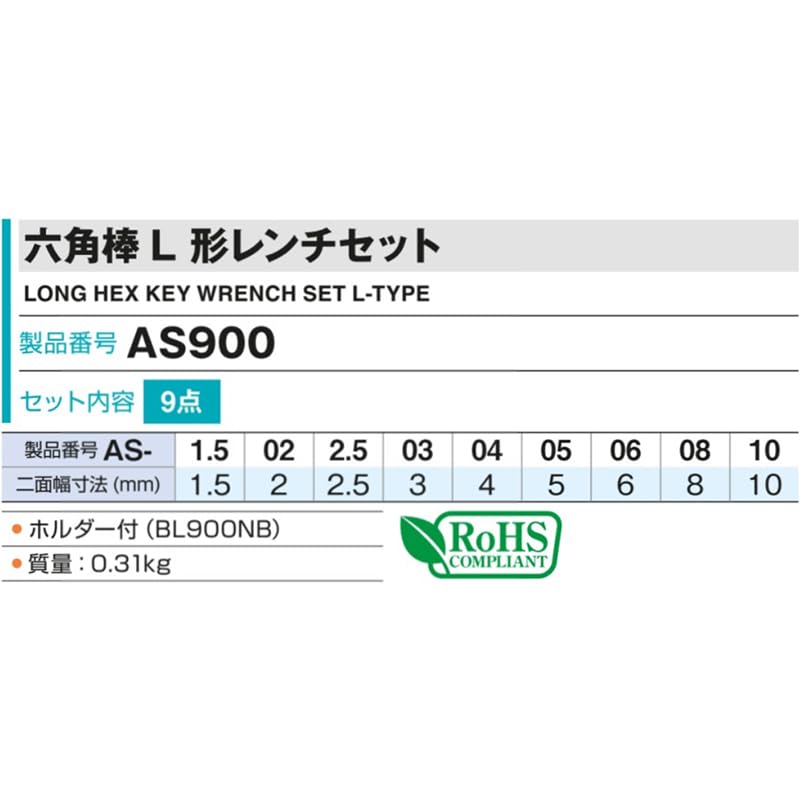 TONE AS900 Hexagonal Wrench Set L-shaped (9 pieces)