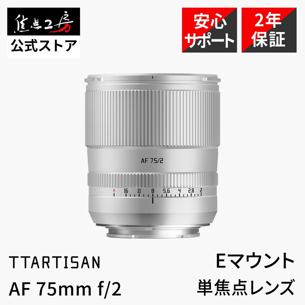 TTArtisan AF 75mm F2 Festbrennweite Sony Mittelformat Spiegellos Landschaft und Porträt Meisho Optical E-Mount Vollformat (2 Jahre Hersteller