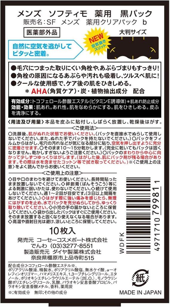 Softymo Medicated Black Nose 10 Bonus Pore Nose Blackhead Nose Blackhead Removal [Quasi-drug] Men's Mask, Sheets, KOSE, Included, Pack, Mask, Removal,