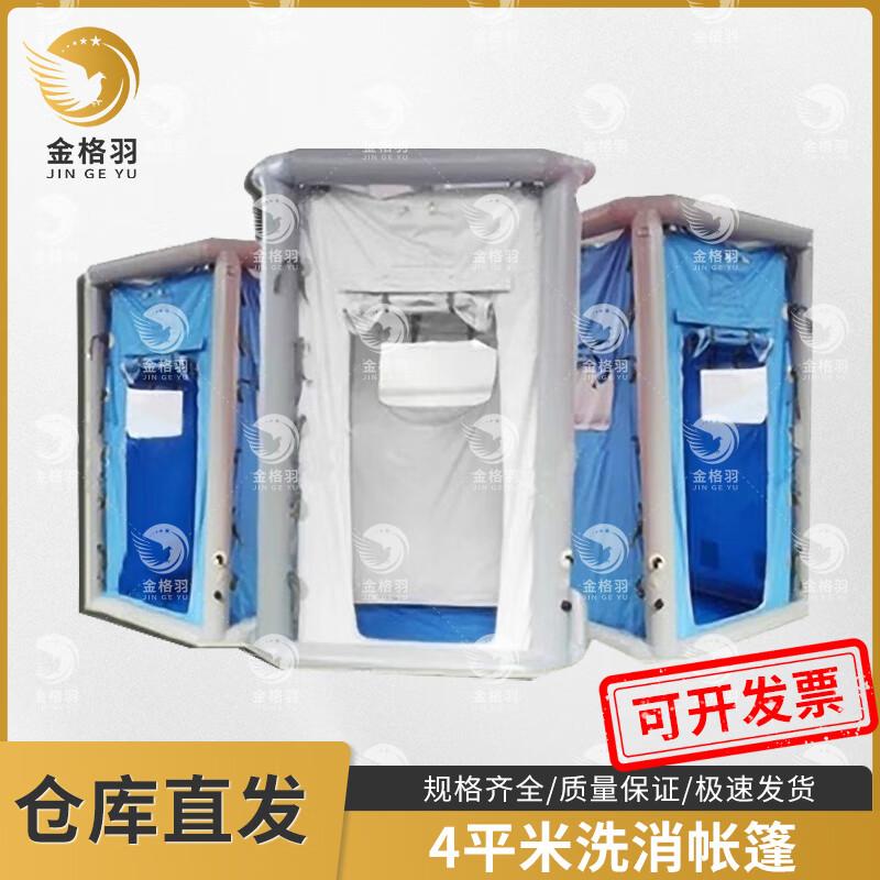 Jingeyu Emergency Decontamination Tent