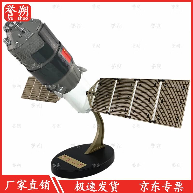 Tiangong-2 Space Station Alloy Model