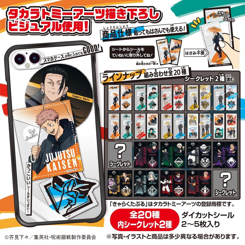 TAKARATOMY A.R.T.S. Jujutsu Kaisen Character Stickers Vol. 2 Strawberry Flavored Gum/Candy Toy [Box Set of 20]