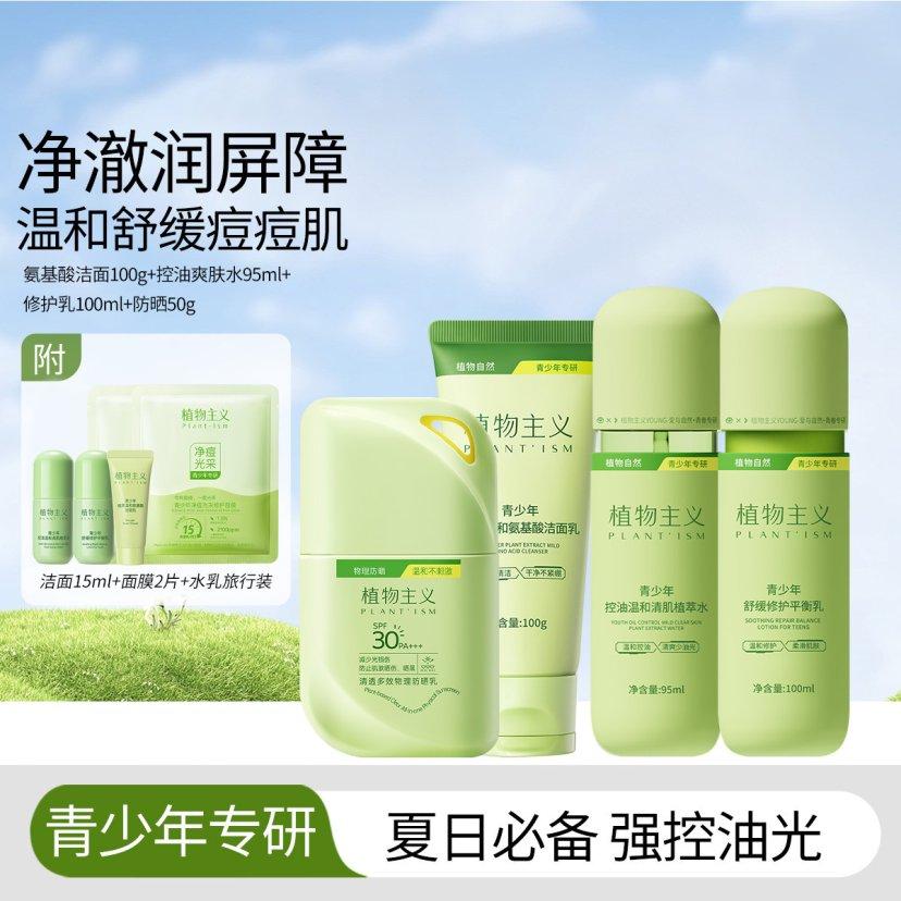 Botanism Youth Oil Control and Acne Cleansing Set Facial Cleanser Milk Sunscreen 3-Piece 4-piece Set for Adolescent Boys and Girls