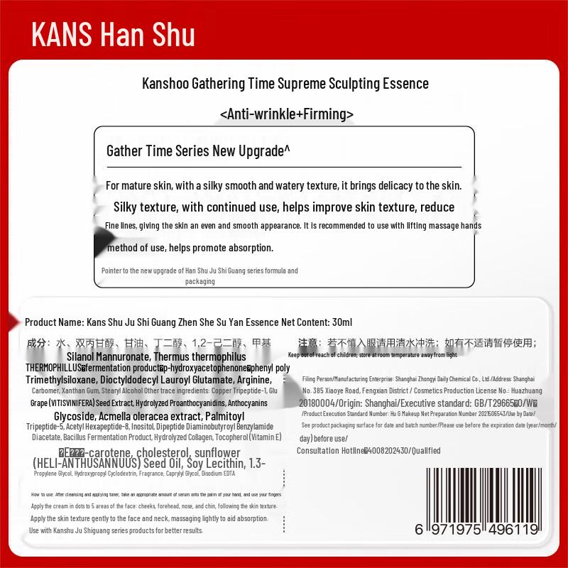 Hanse Ju Shiguang Anti-Aging Essence 30ml