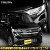 New Move Stella Dedicated LED Daytime Running Light Unit Move Stella Position Custom S YOURS. System. Lights, Sidelights, Dress-up Accessories, Parts.