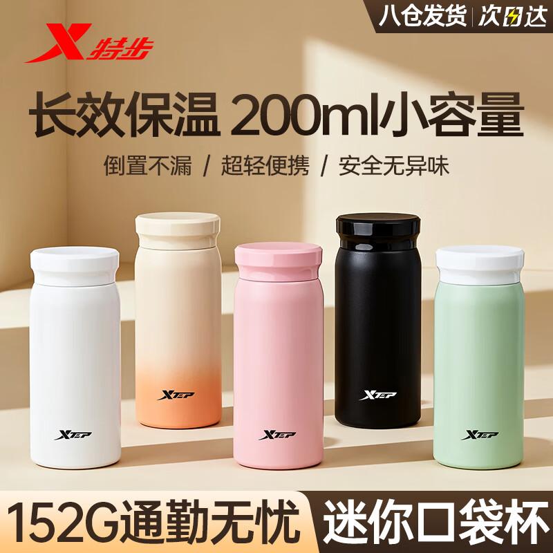 XTEP Mini Insulated Stainless Steel Water Bottle 200ml