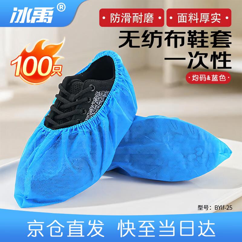 Bingyu Disposable Non-woven Shoe Covers One Size