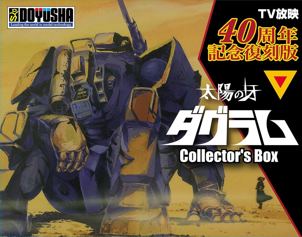 Doyusha Complete Reprint Edition Fang of the Sun Dougram 40th Anniversary Box Plastic Model Collector's