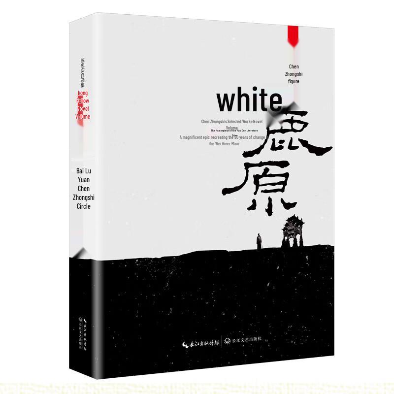 Chen Zhongshi Selected Works: White Deer Plain