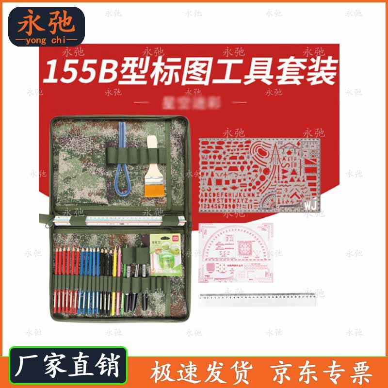 Yongchi Wu-155B Starry Sky Mapping Tool Set
