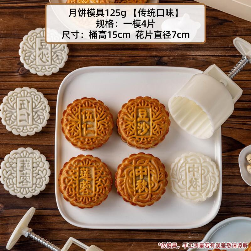 Meidi Hand-Pressed Mid-Autumn Mooncake Mold Set