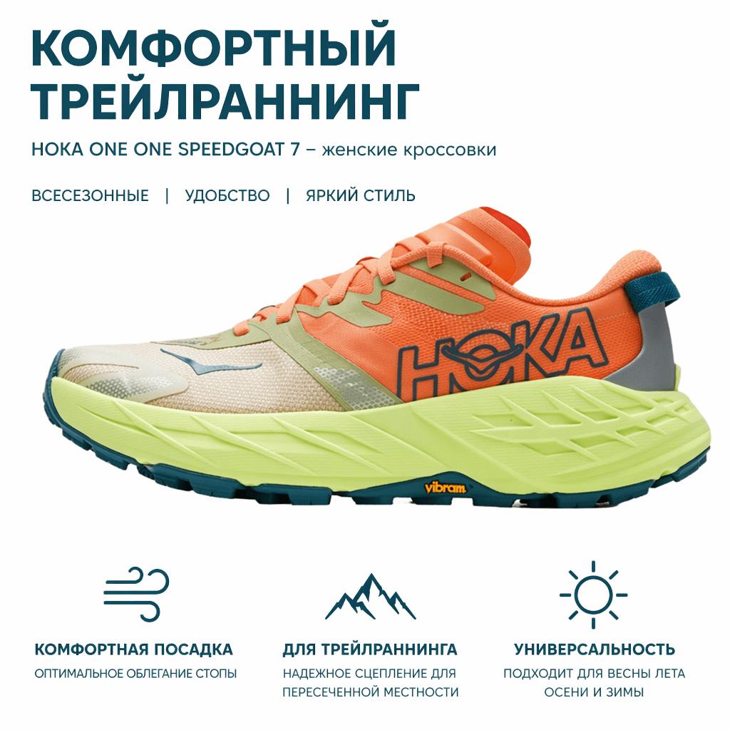 Hoka One One Speedgoat 7 Comfortable Fit Trail Running Shoes Women Running Shoes Orange Green 1171929-PYZ