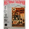 Halloween Retro Metal Wall Sign 20x30cm Living Room Decoration Tin Painting