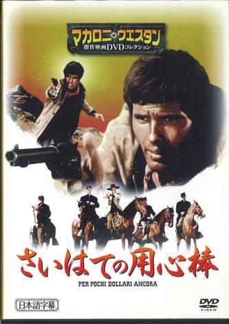 

DVD MOVIE Per Pochi Dollari Ancora MWD35A Japan Movies DVD Used