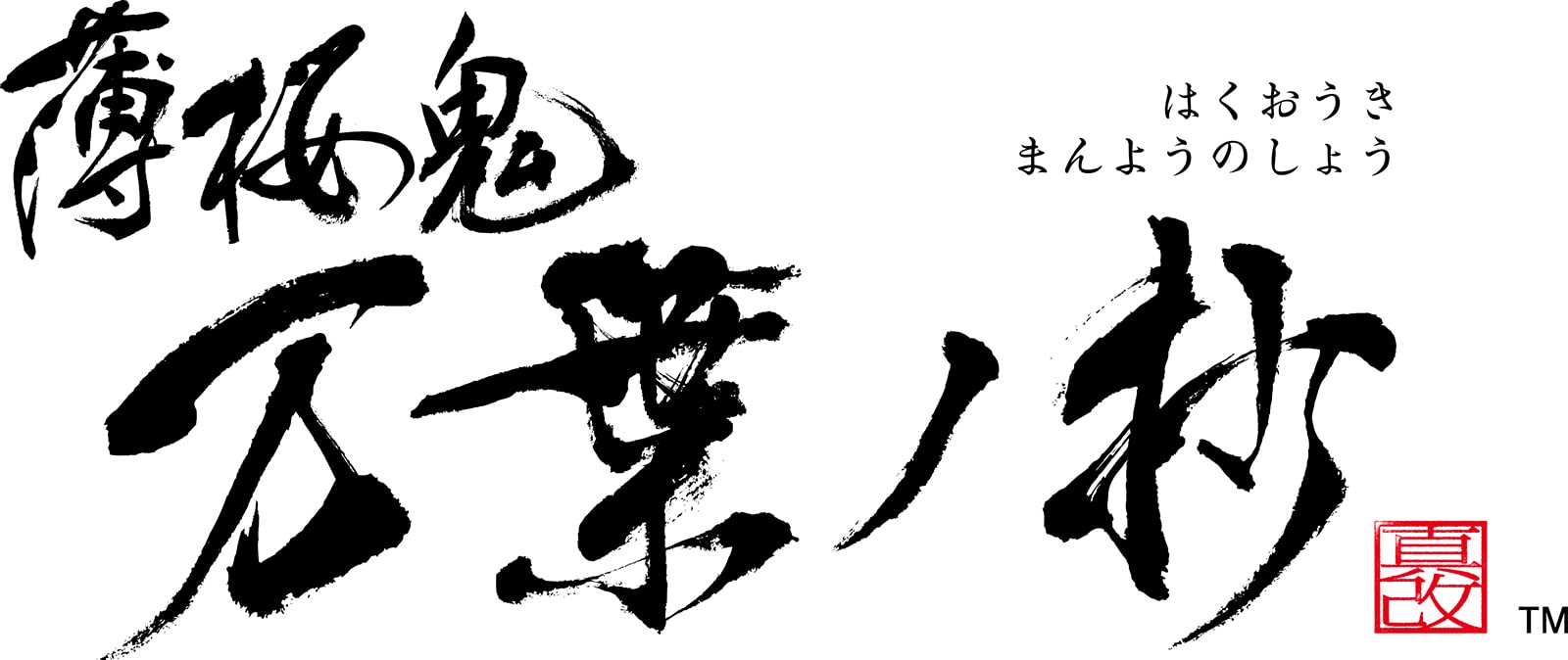 Hakuoki Shinkai Manyo no Sho Special Edition Manufacturer [Switch] [Includes Bonus]