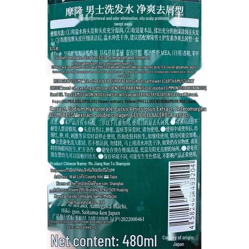 MARO Refreshing Oil Control Anti-Dandruff Shampoo 480ml