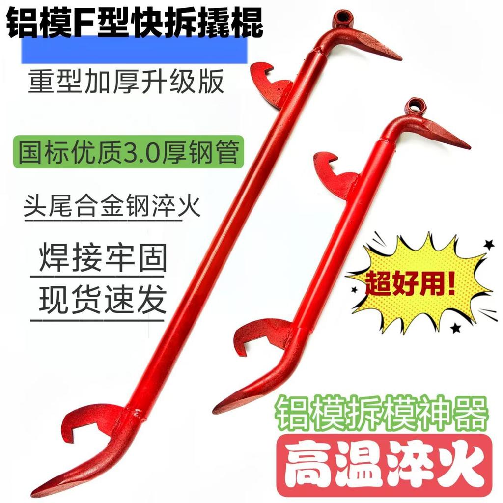 Multifunctional Aluminum Form Pry Bar with Integrated Back Hook