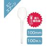 Niche Plus Individually Wrapped Disposable Plastic Mini Spoons, Dessert, Clear, 100mm, 100 Pieces