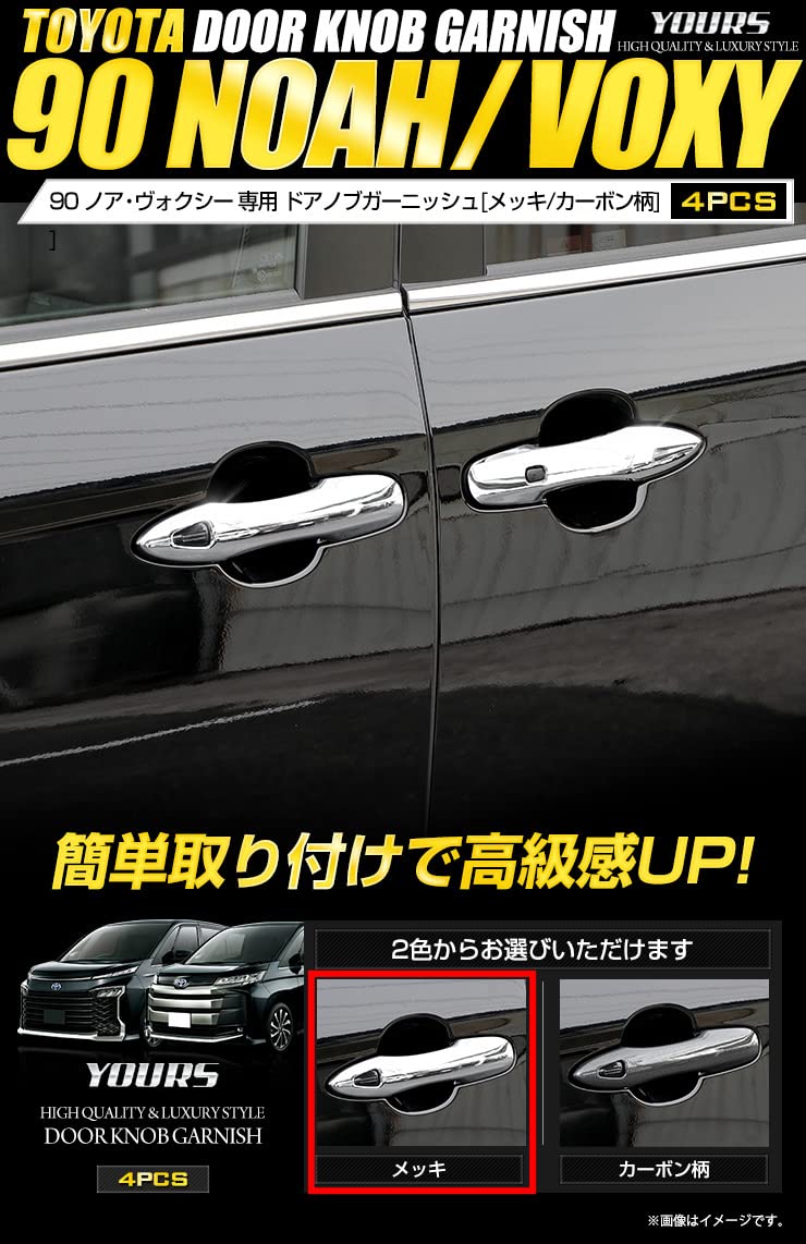 YOURS: 90 Series Voxy/Noah Door Knob Garnish (4 Pieces) [Color: Chrome] ABS, Toyota Voxy/Noah, y403-019 [2] M