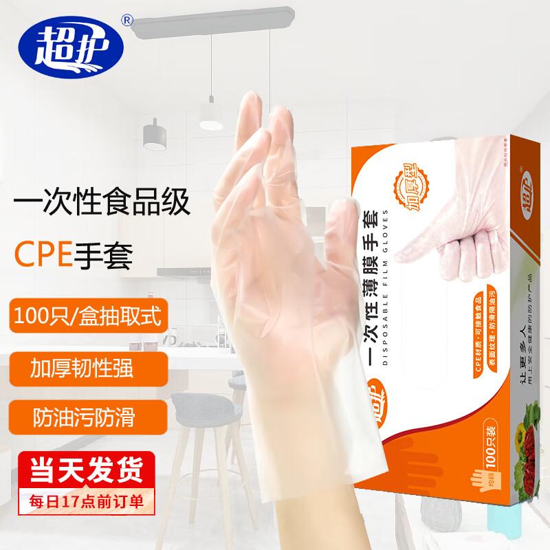 Jiazhanli Chaohu Disposable CPE Film Gloves