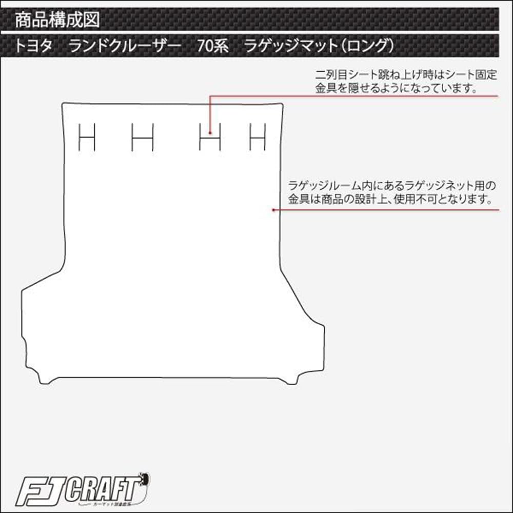 FJCRAFT Toyota Compatible Land Cruiser 70 Land Cruiser 70 70 Series Long Luggage Mat Luggage Mat Trunk Mat Cargo Mat Made In Japan Car Feel Processing
