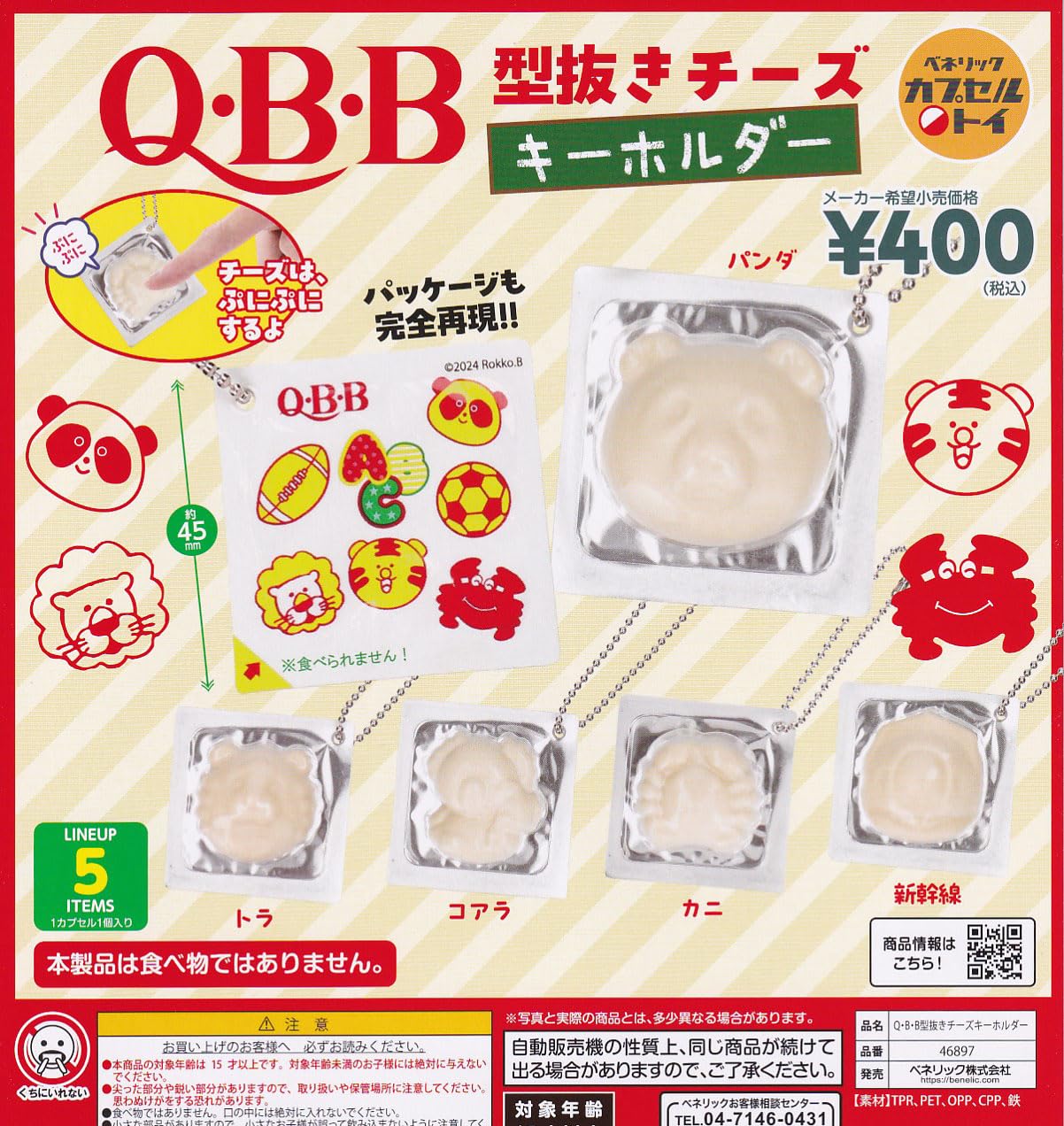 

Брелок для ключей с сыром, 5 видов, Benelic Gacha Gacha, капсульная игрушка QBB [набор] (Полный Полный)]
