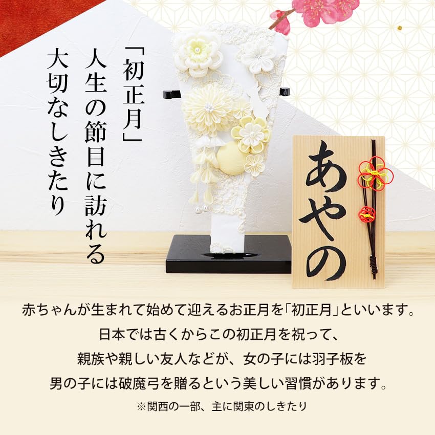 Osaka Choseido Hagoita cute and with personalized wooden tag included perfect for the first New beige (battledore), stylish, compact, stand, (shipped
