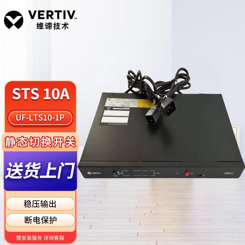 Однофазный статический переключатель ввода резерва Vertiv UF-LTS10-1P (STS) 220V