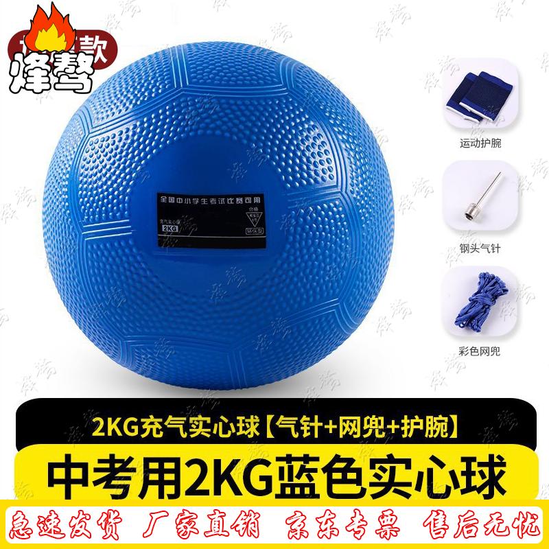 Feng Ao 2kg Soft Medicine Ball Training Set