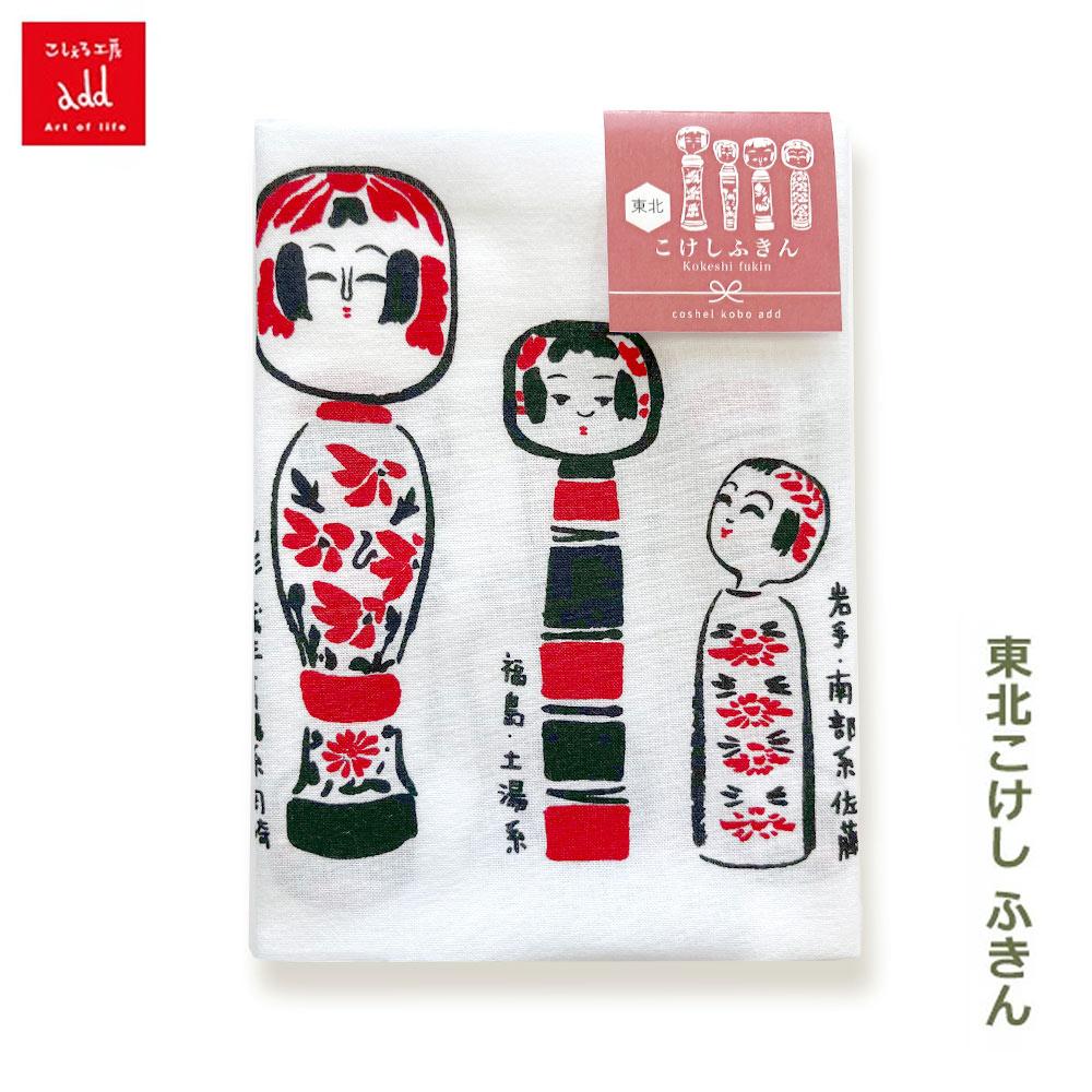 Kokeshi Kitchen Towel Tableware Cute Stylish Japanese Pattern Gift Kosheru Kobo Japan Souvenir Mail Service Available Made Tohoku Iwate Wrapping Cloth
