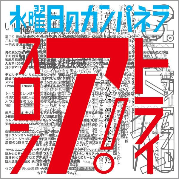 

CD - Triathlon TRNW0090 Tsubasa Records 2015 Japan Obi Japanese Pop Star