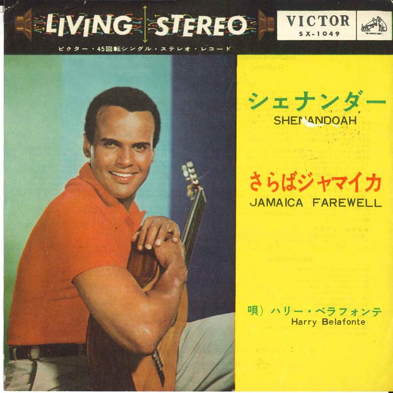 

7inch Record HARRY BELAFONTE - Shenandoah / Farewell Jamaica SX1049 VICTOR Japan Pop Used