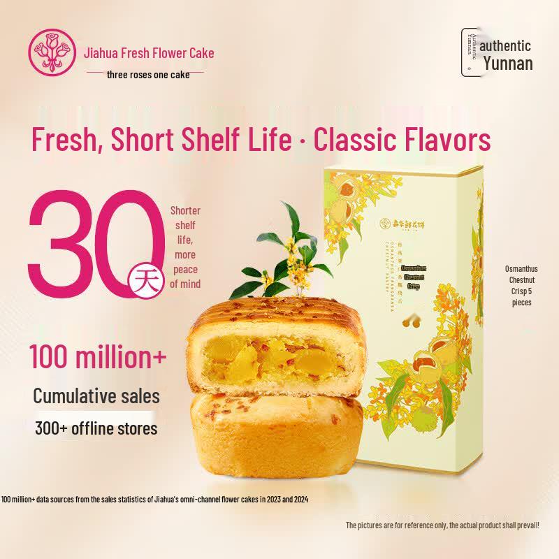 Jiahua Yunnan Specialty Pastry Gift Set