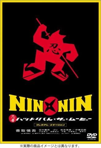 

DVD DVD NIN x NIN Ninja Hattorikun THE MOV GNBD7088 2005 Japan Movies DVD Used