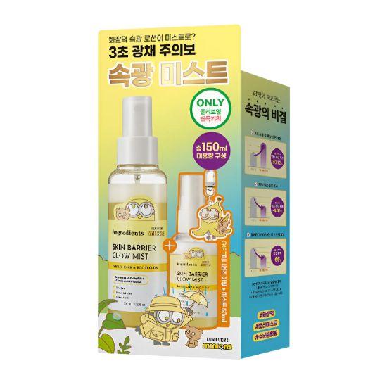 Ongredients Skin Barrier Glow Mist Limited Set 100ml + 50ml + Keyring