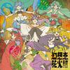 CD MOSO CALIBRATION - Gensou koihanabi(+2) Édition limitée s MOSO0009 Japon ObiPop/Rock japonais Occasion