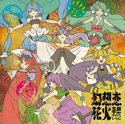 CD MOSO CALIBRATION - Gensou Koihanabi(+2) Shokaigentei S MOSO0009 Japan ObiJapanese Pop/Rock Used