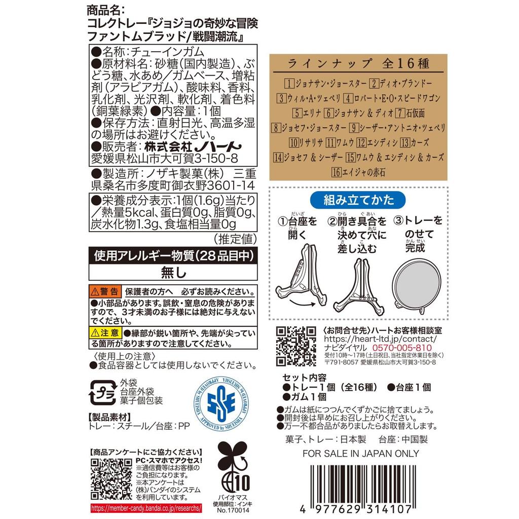 Heart Collectible JoJo's Bizarre Adventure F/S Apple Soda Flavored Gum/Candy Toy [Box Set of 12]