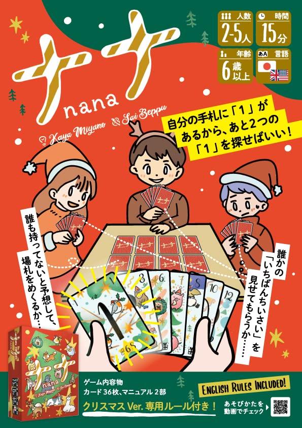 Nana Christmas 15 Ages Board Game Mob+ (2-5 Players, Minutes, 6+)