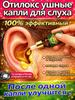 Therapeutic ear drops for otitis media, hearing loss, tinnitus, 20 m