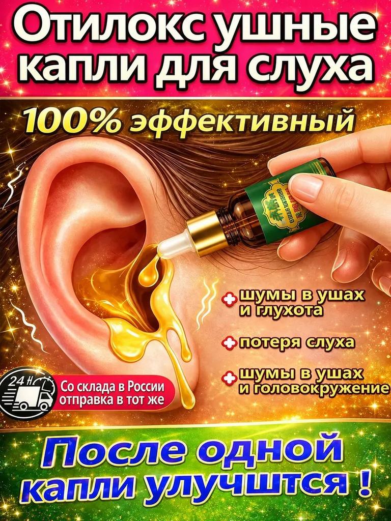 Therapeutic ear drops for otitis media, hearing loss, tinnitus, 20 m